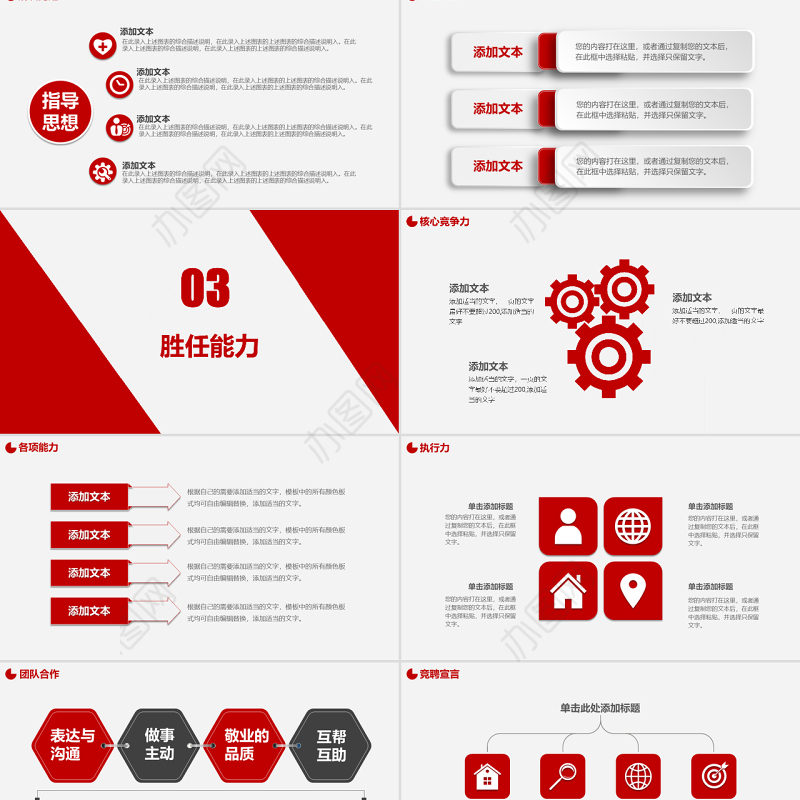 简约大气个人简历PPT岗位竞聘PPT模板