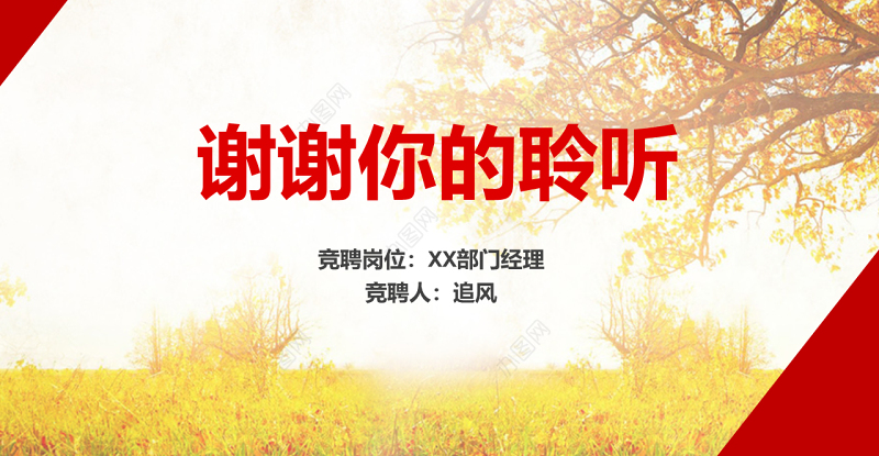 简约大气个人简历PPT岗位竞聘PPT模板