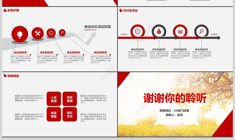 简约大气个人简历PPT岗位竞聘PPT模板