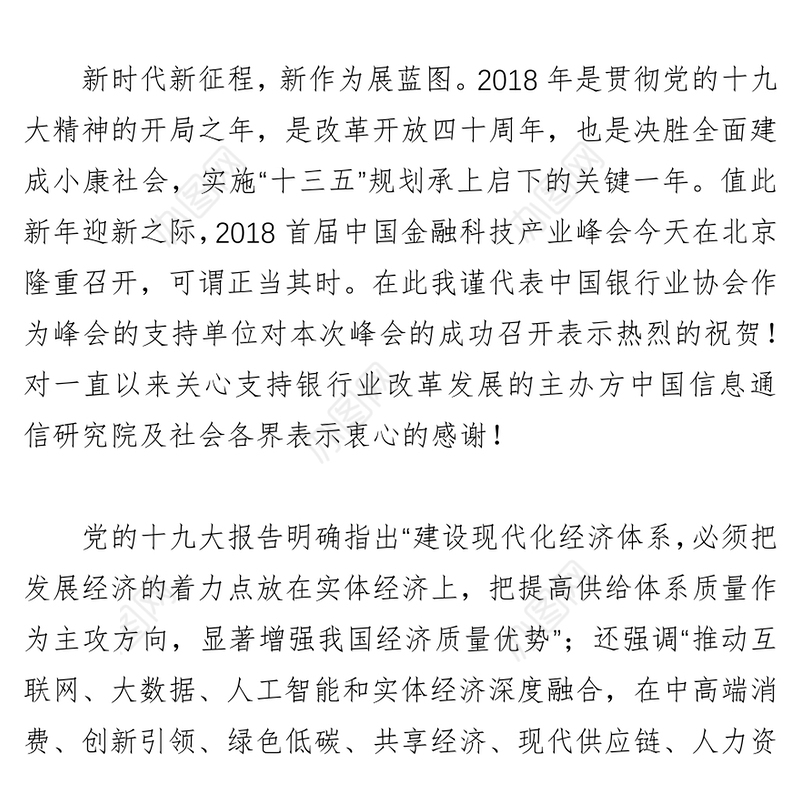 金融科技赋能更好服务实体经济