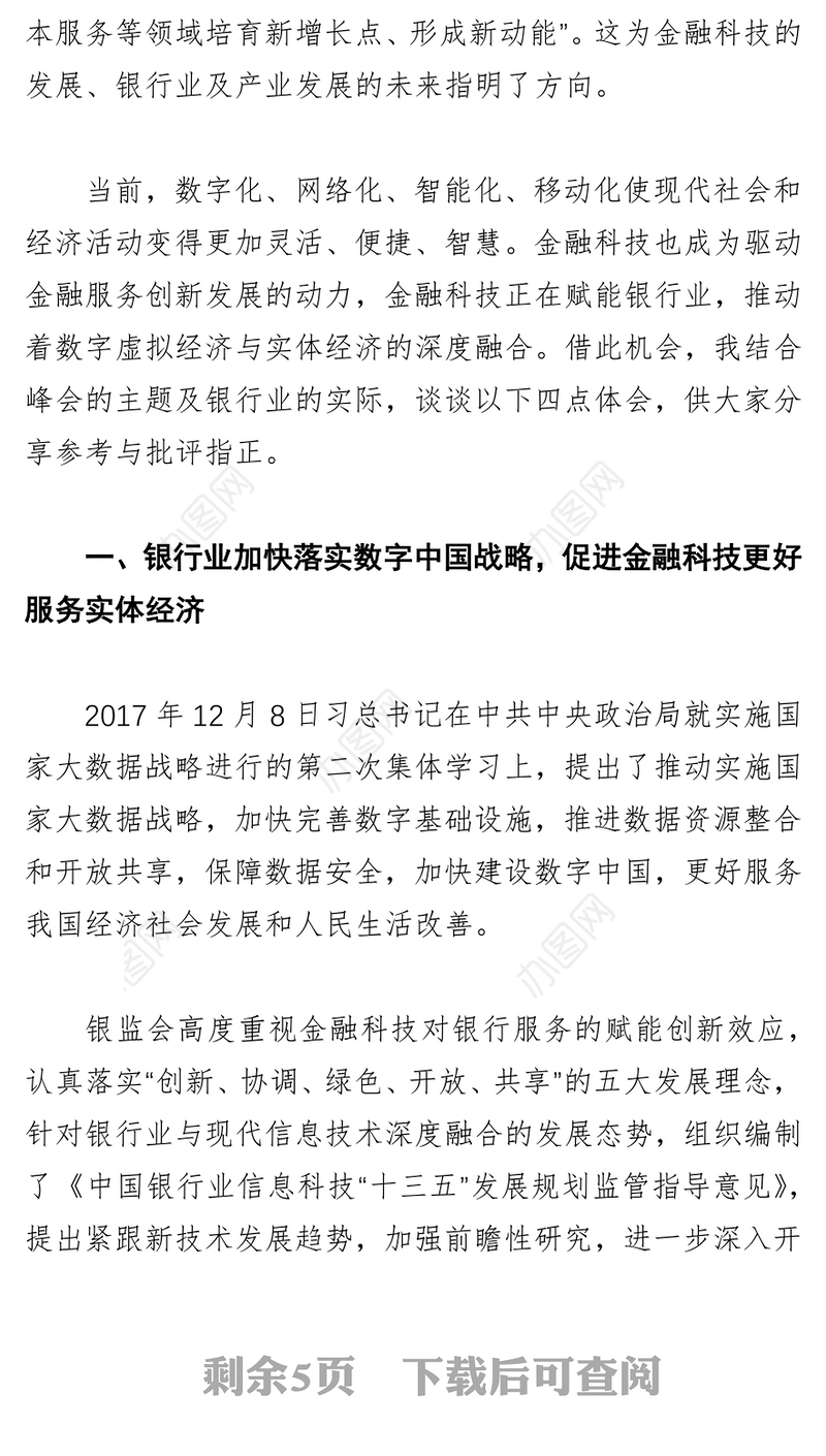 金融科技赋能更好服务实体经济