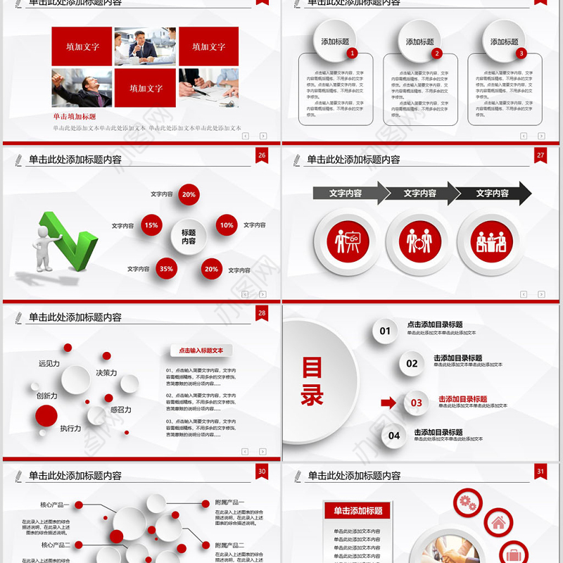 红色简洁案例分析PPT模板幻灯片下载