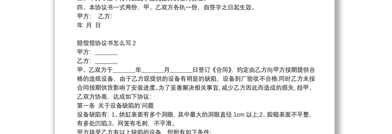 工伤赔偿偿协议书怎么写