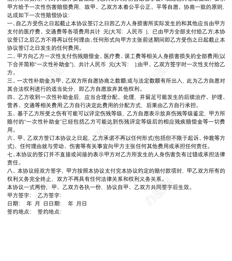 工伤赔偿偿协议书怎么写