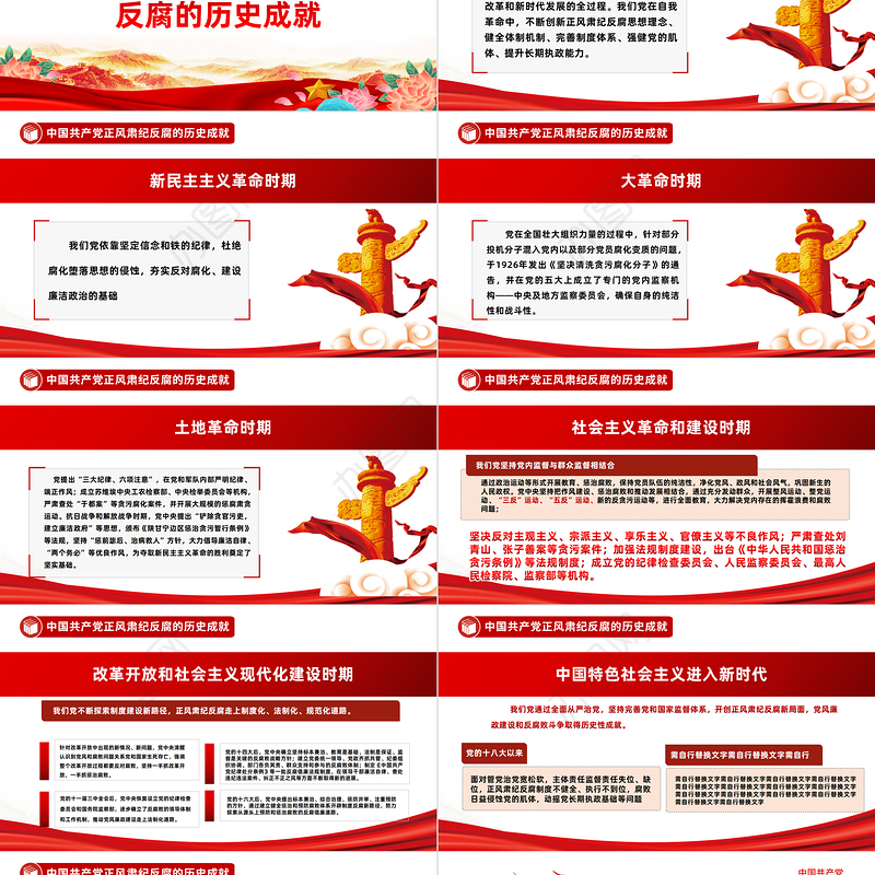 2023百年正风肃纪反腐的成就与经验PPT大气精美风党员干部全面总结党正风肃纪反腐风成就与经验专题党课课件模板