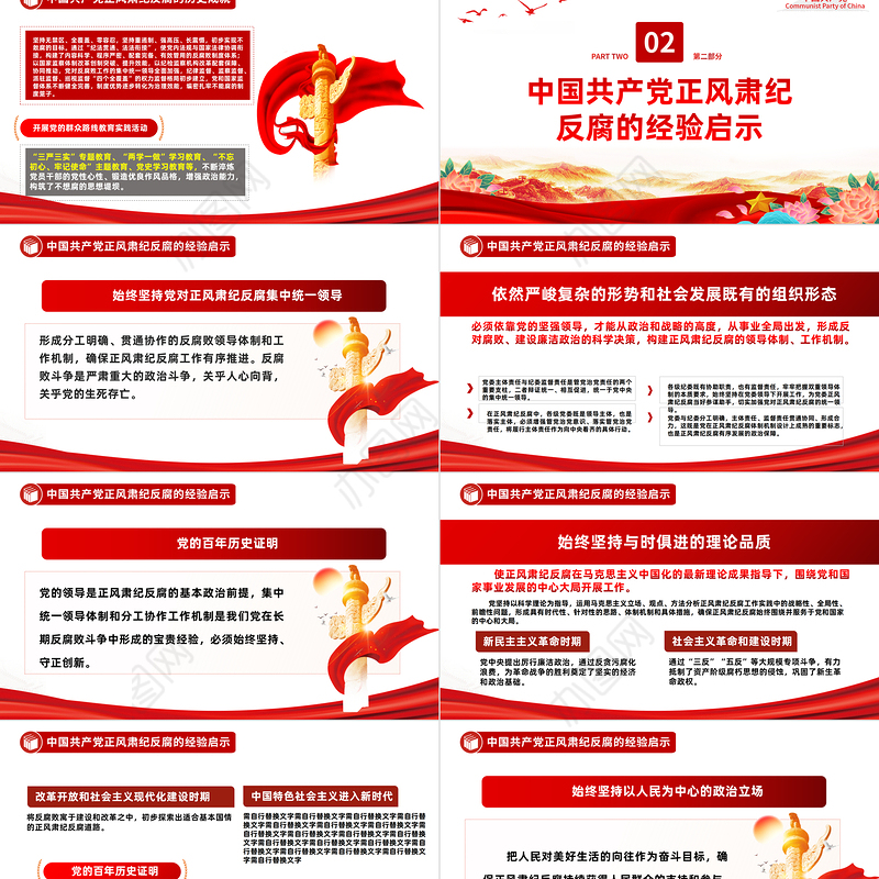 2023百年正风肃纪反腐的成就与经验PPT大气精美风党员干部全面总结党正风肃纪反腐风成就与经验专题党课课件模板
