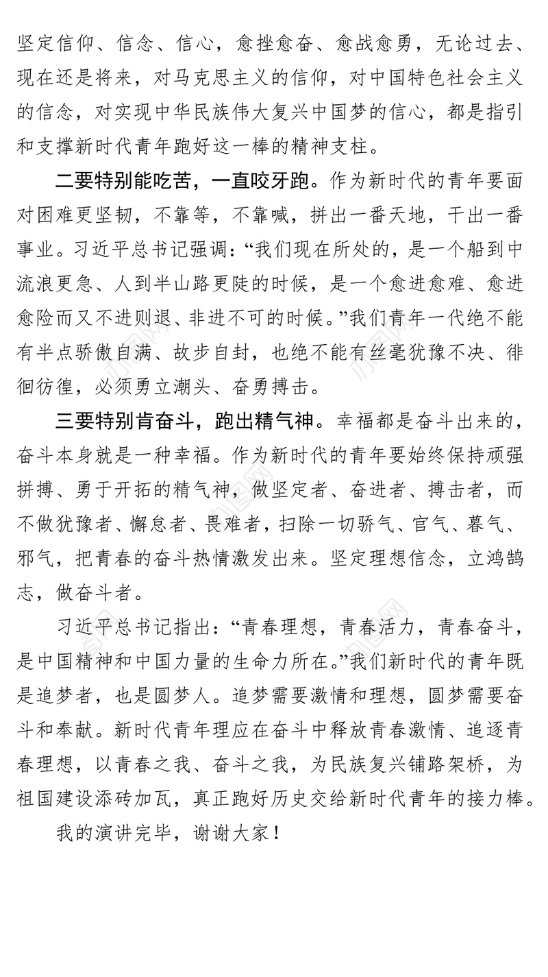 公文范文纪念建国70周年演讲稿不忘初心牢记使命跑好新时代接力棒