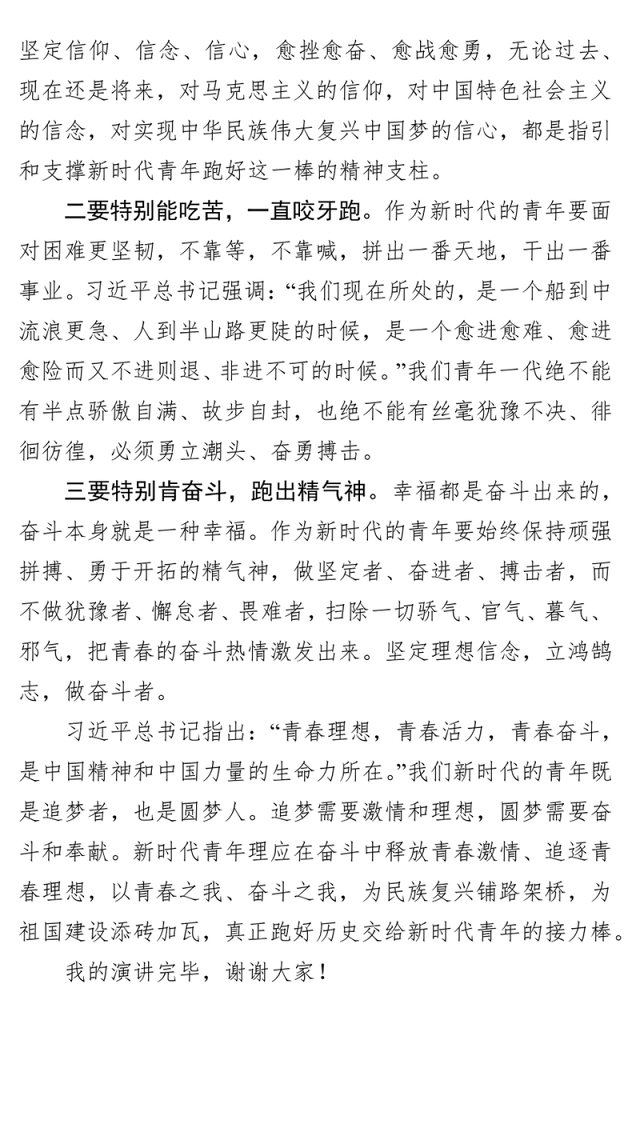 公文范文纪念建国70周年演讲稿不忘初心牢记使命跑好新时代接力棒