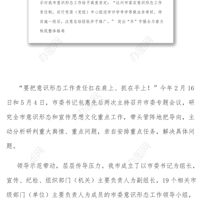 达州市意识形态工作综述工作汇报