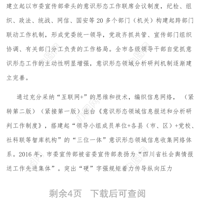 达州市意识形态工作综述工作汇报