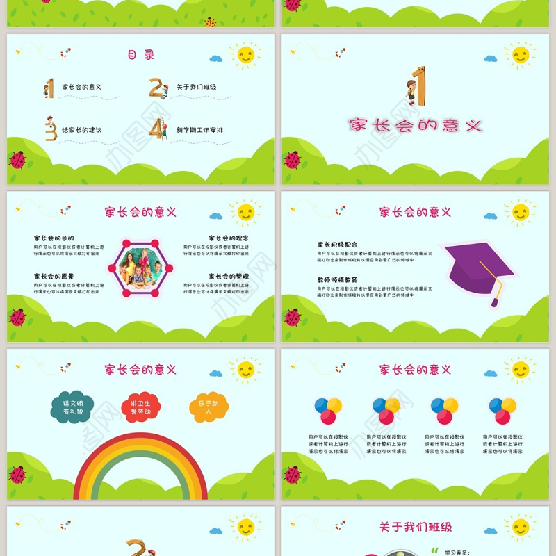 家长会开学季学校小学新学期培训ppt模板