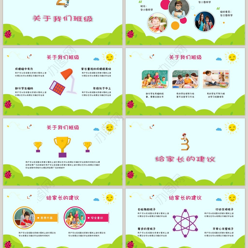 家长会开学季学校小学新学期培训ppt模板