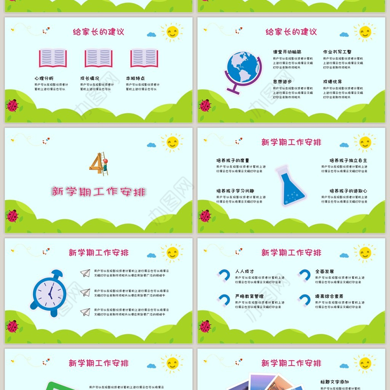 家长会开学季学校小学新学期培训ppt模板