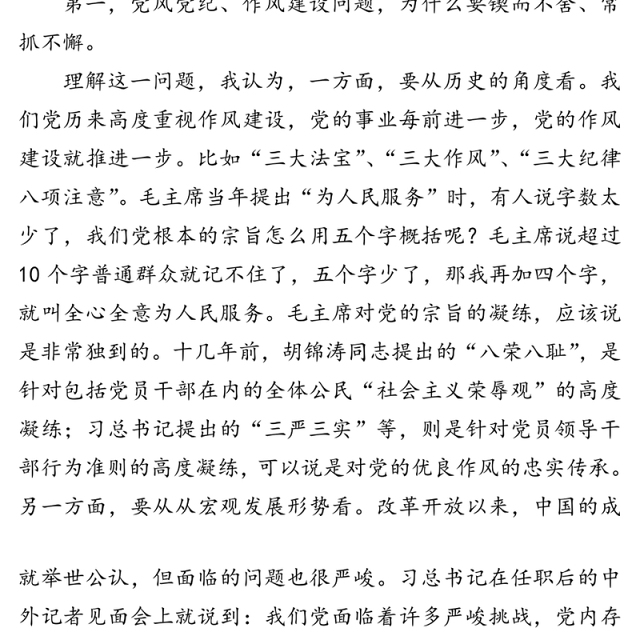 做一名实干担当的合格干部-专题党课讲稿