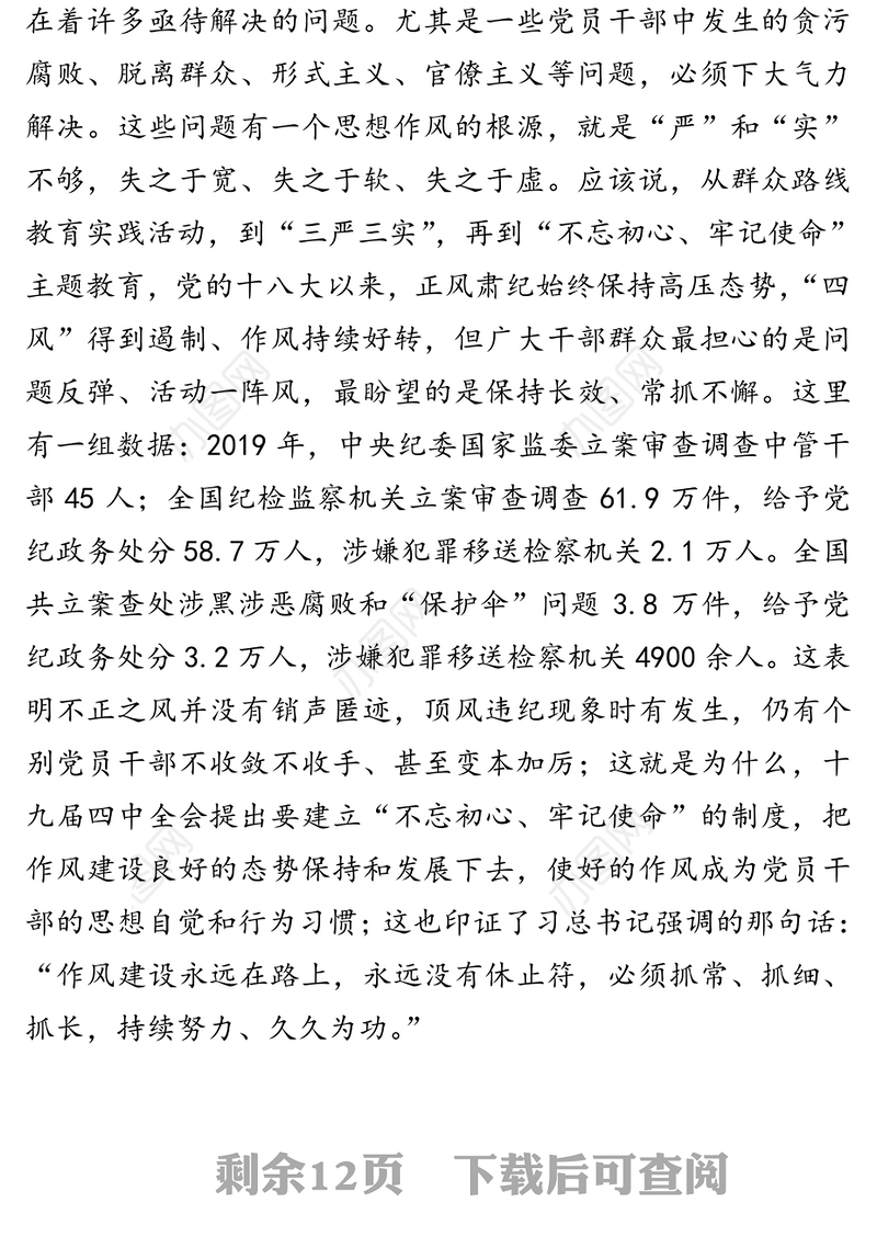 做一名实干担当的合格干部-专题党课讲稿