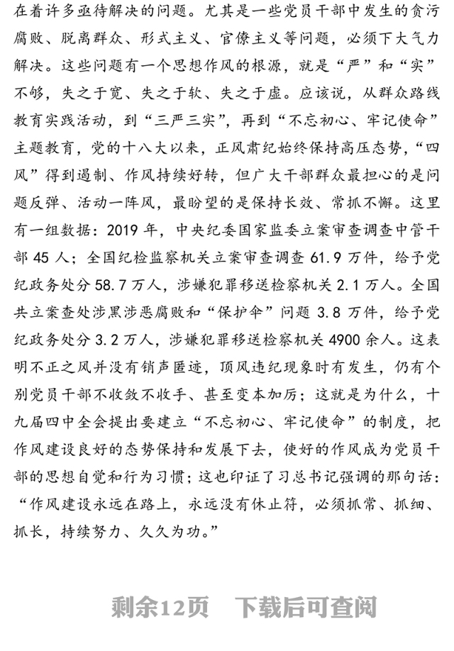 做一名实干担当的合格干部-专题党课讲稿