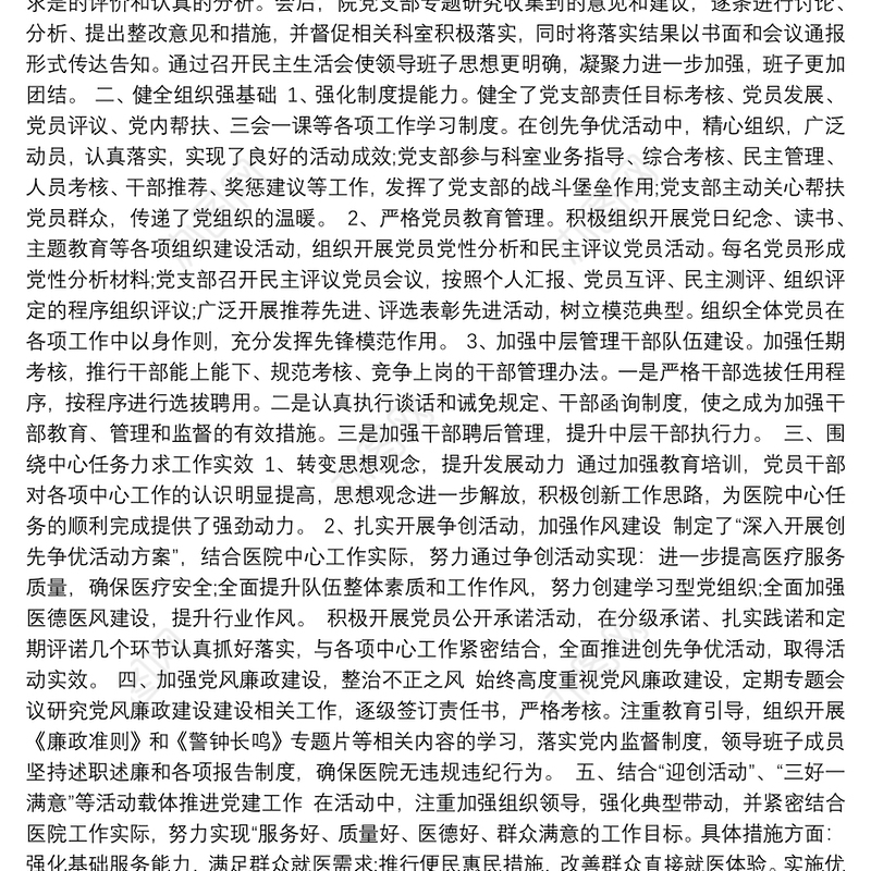 20-党支部换届选举工作总结