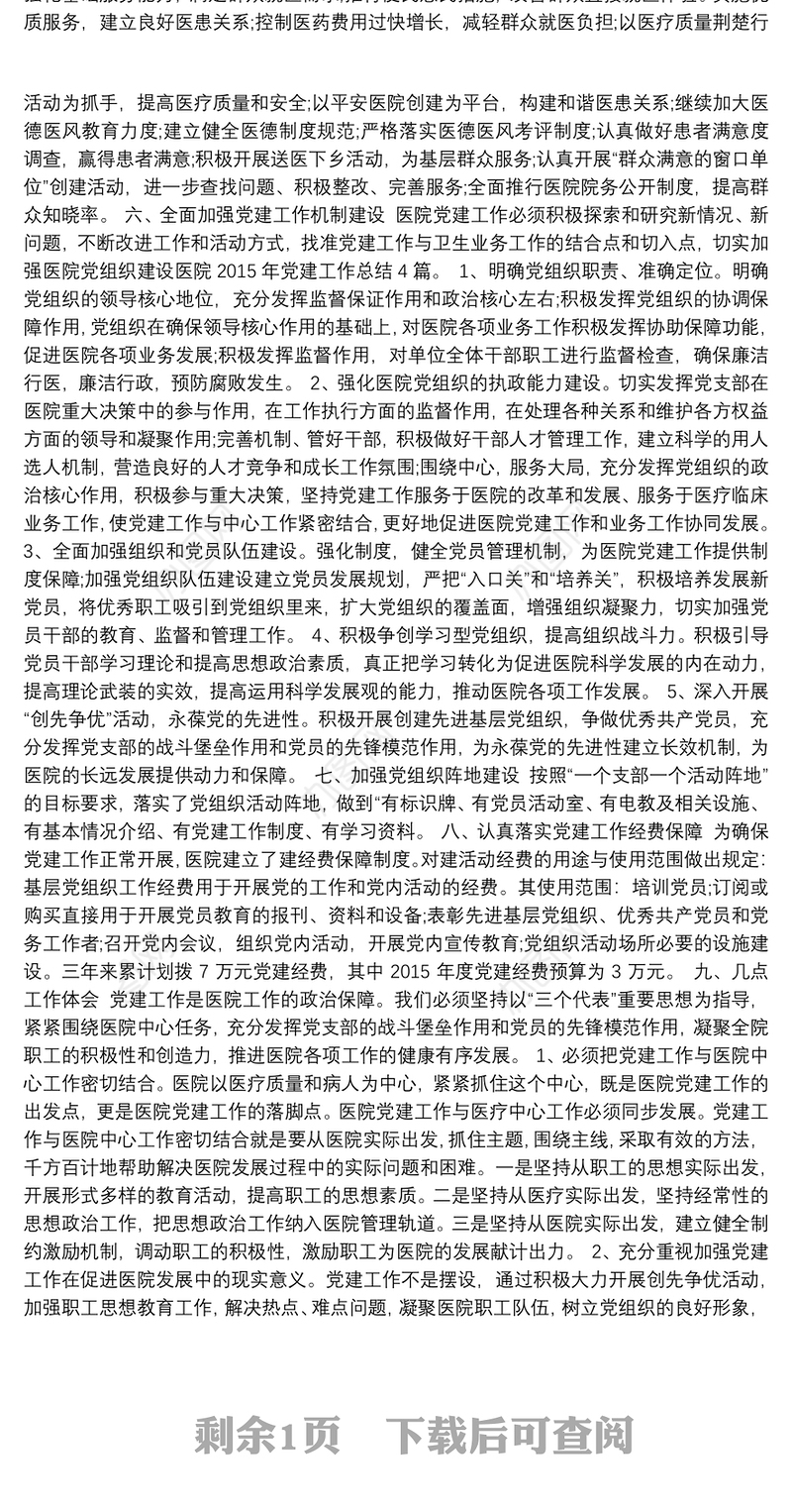 20-党支部换届选举工作总结