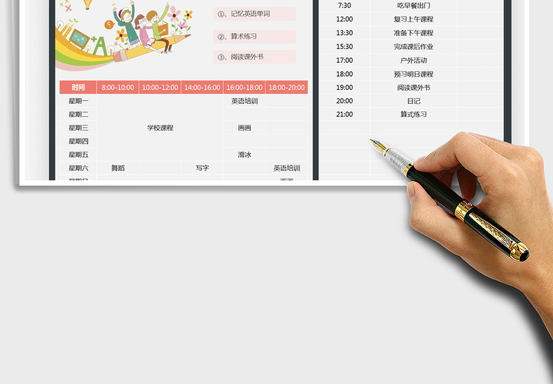 2021卡通学生作息时间表-课程表免费下载