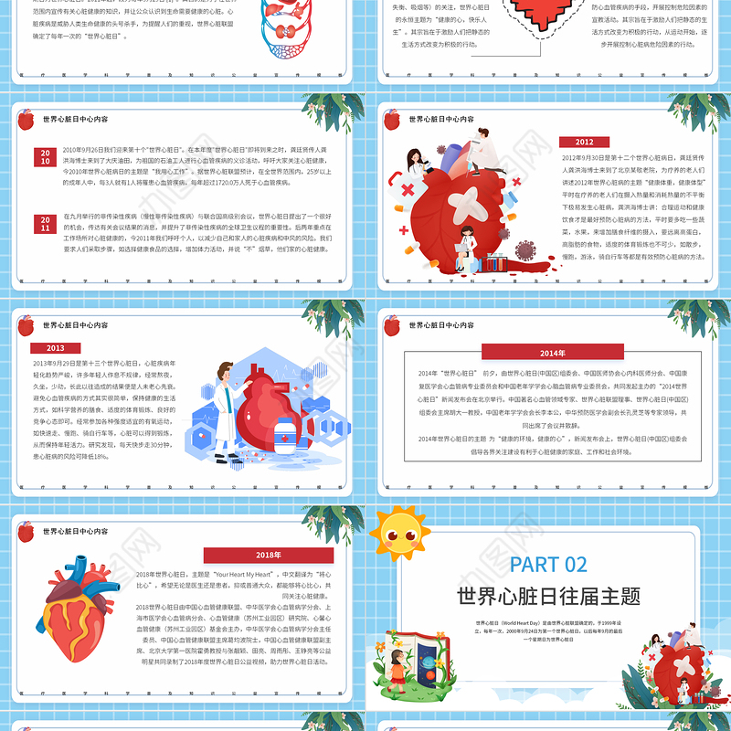 2022世界心脏日PPT卡通插画风世界心脏日节日科普知识讲座课件模板
