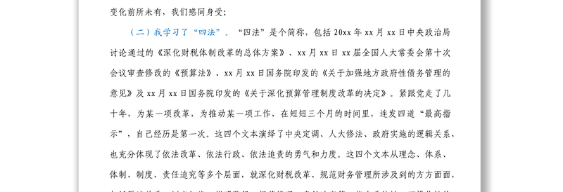 在市直单位严肃财经纪律规范财务管理工作会议上的讲话