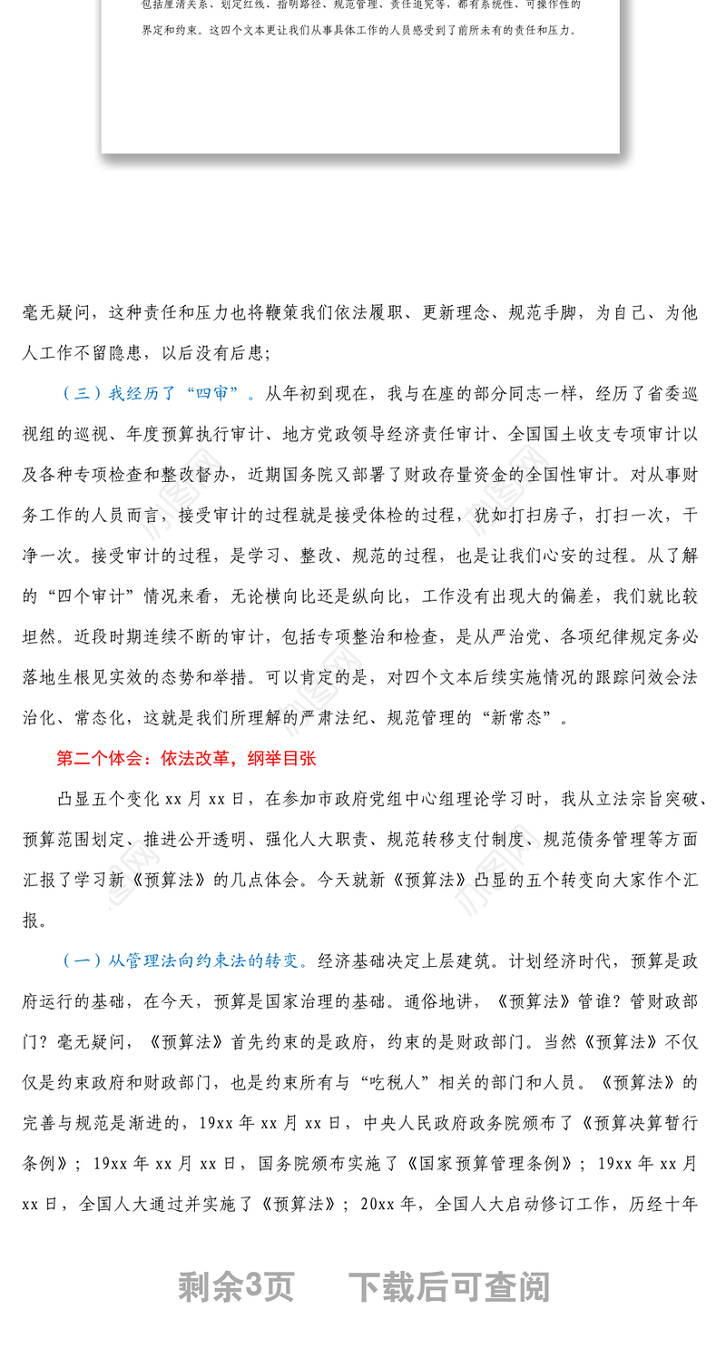 在市直单位严肃财经纪律规范财务管理工作会议上的讲话