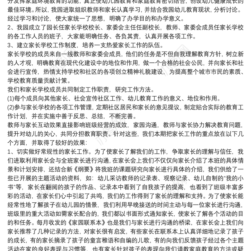 幼儿园年度家园共育工作总结最新