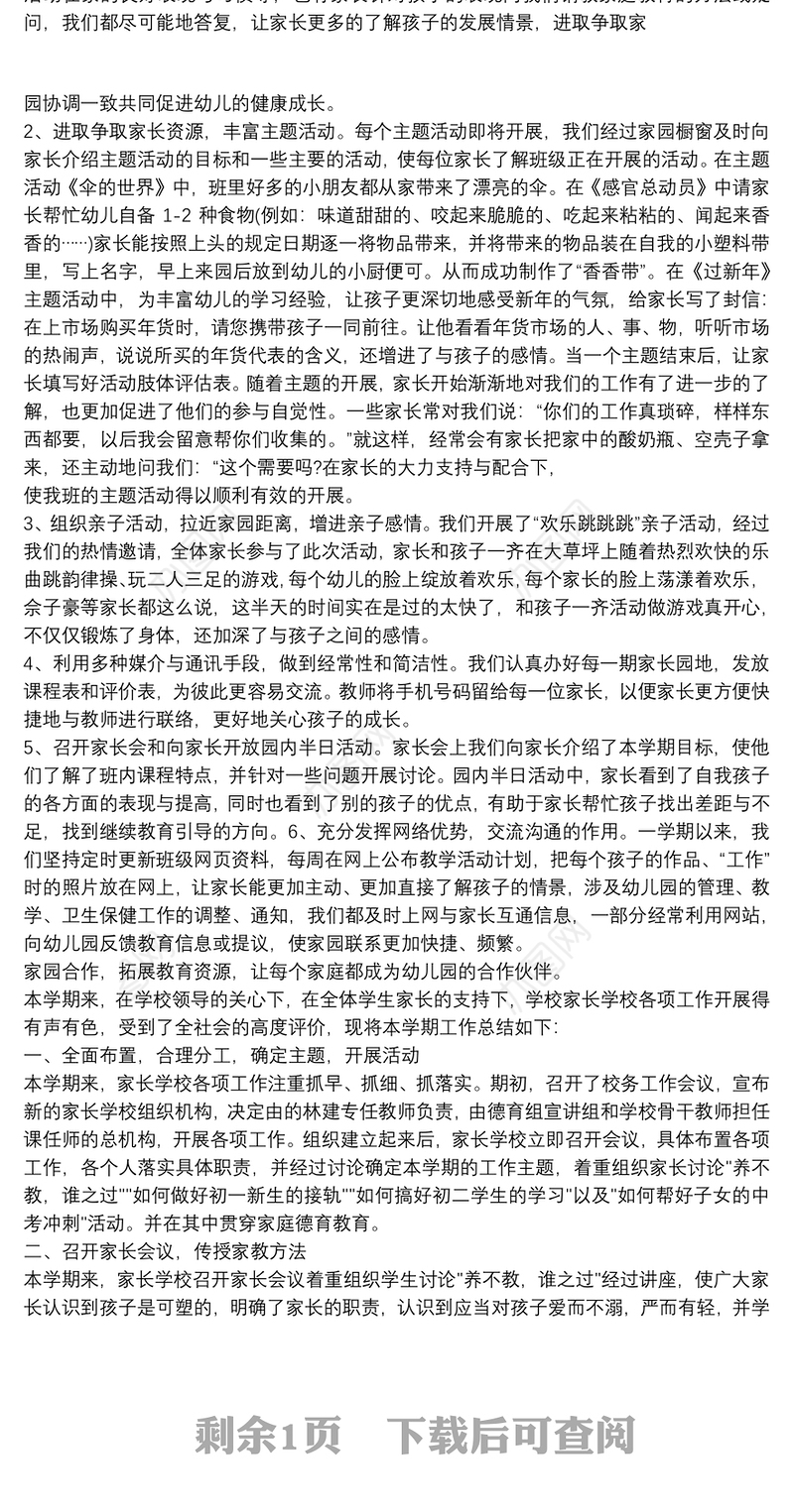 幼儿园年度家园共育工作总结最新