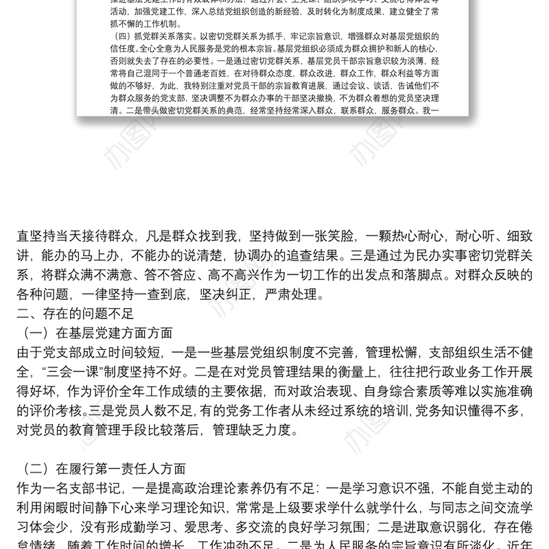 国企基层支部书记抓党建工作述职报告