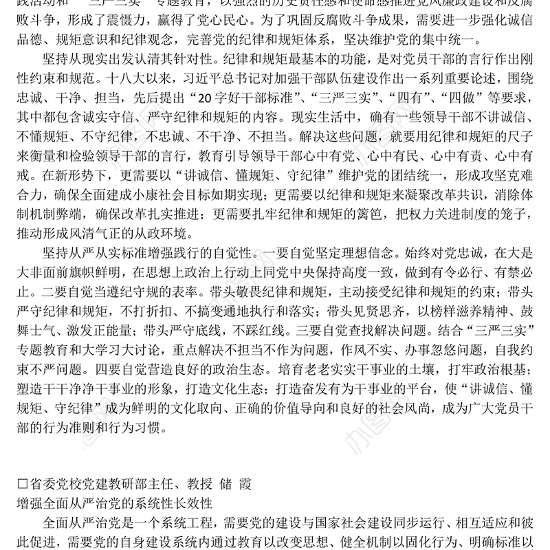 学习贯彻讲话精神促进辽宁全面振兴(发言摘编)