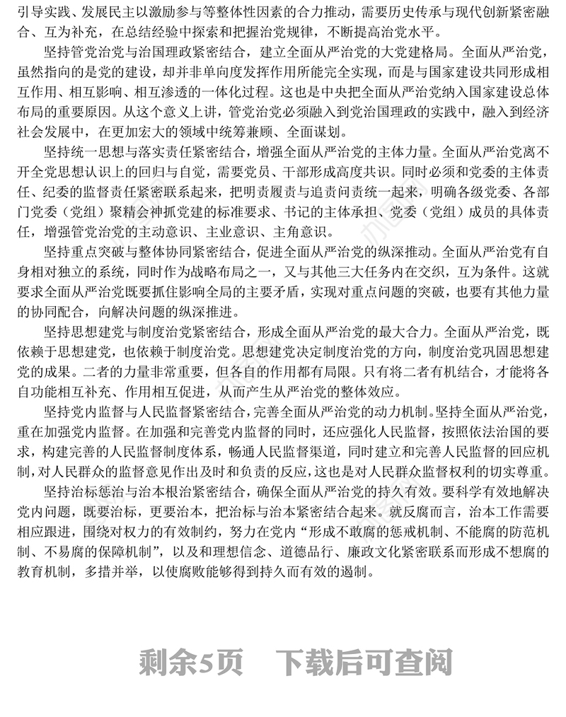 学习贯彻讲话精神促进辽宁全面振兴(发言摘编)
