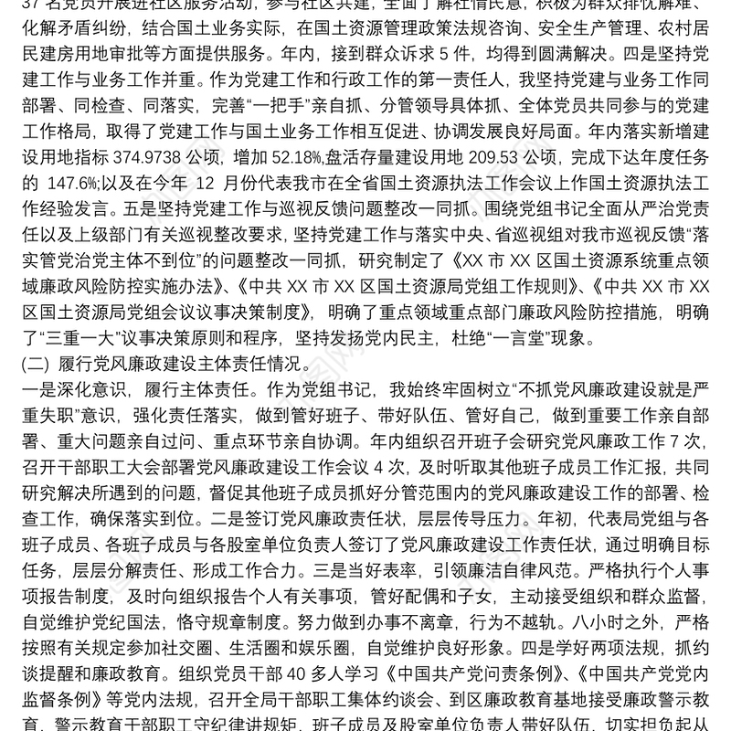 基层党建、党风廉政建设、意识形态工作述职报告