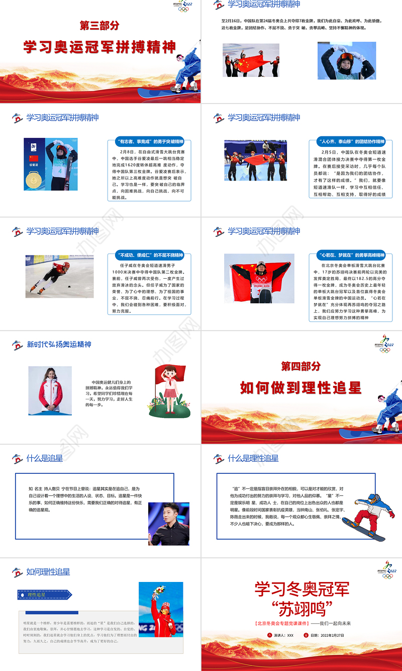 学习冬奥冠军苏翊鸣北京冬奥会专题党课课件我们一起向未来PPT红色简约风2022年北京冬奥会专题党课课件模板