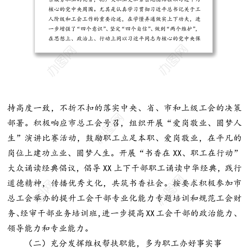 2020年工会换届工作报告