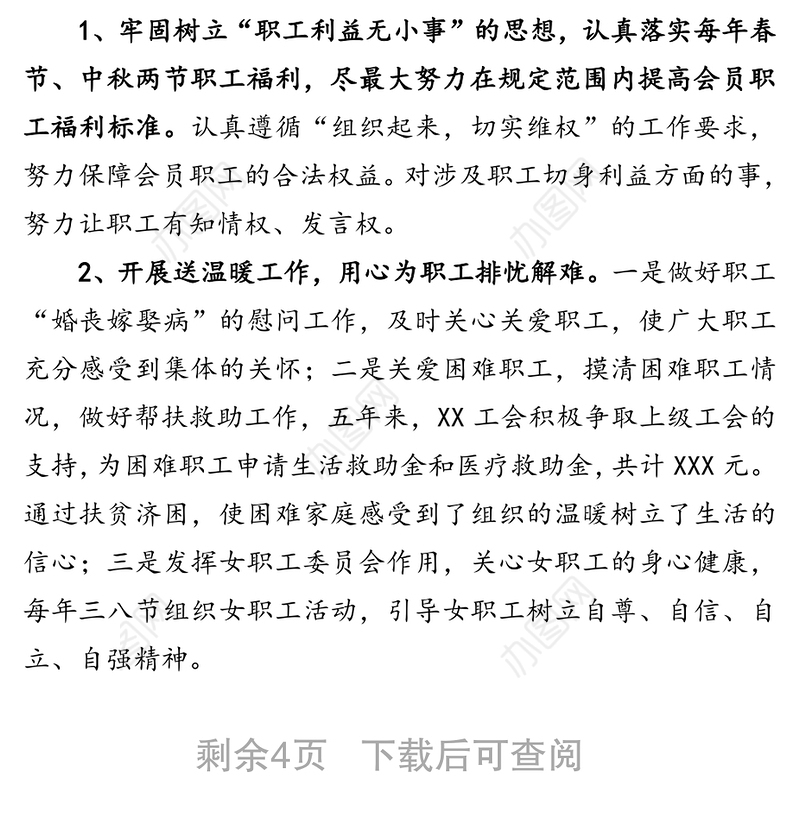 2020年工会换届工作报告