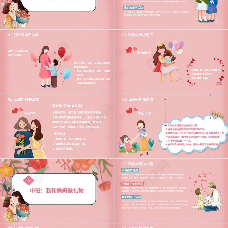 小清新庆祝女神节感恩母亲幼儿园妇女节活动方案PPT模板