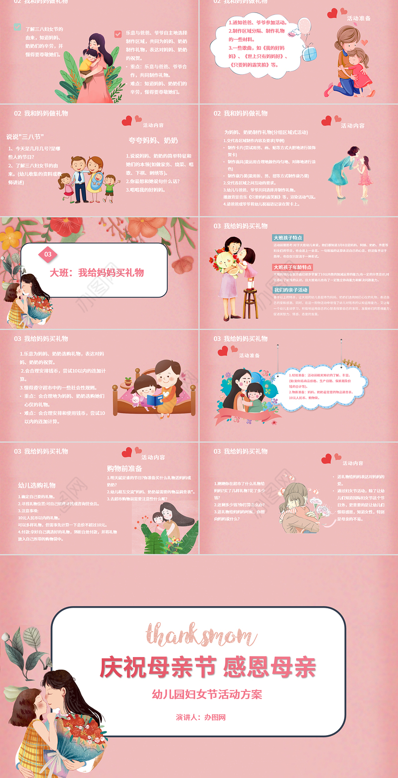 小清新庆祝女神节感恩母亲幼儿园妇女节活动方案PPT模板