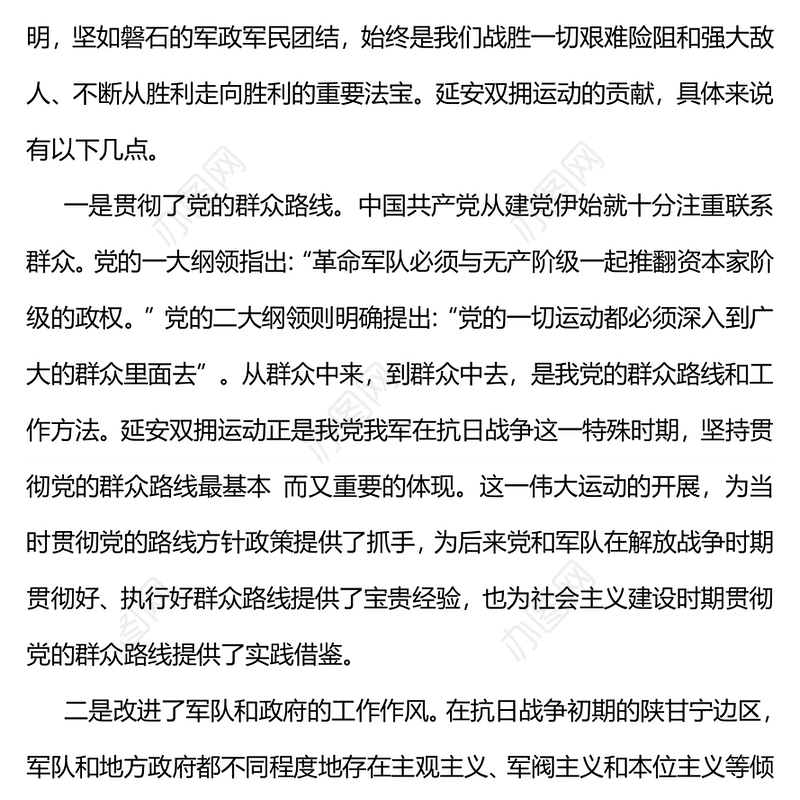 2023延安双拥运动的历史性贡献PPT红色大气纪念延安双拥运动80周年专题党课课件(讲稿)