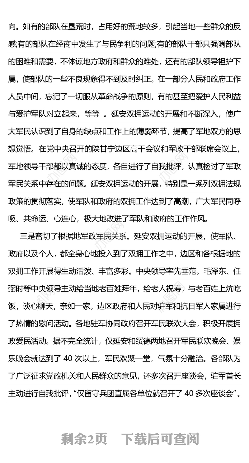2023延安双拥运动的历史性贡献PPT红色大气纪念延安双拥运动80周年专题党课课件(讲稿)