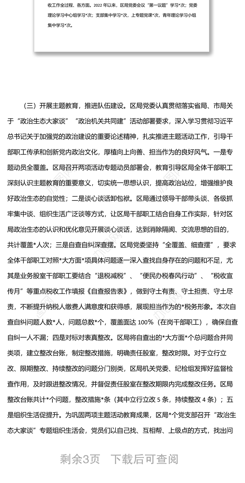 局党委2022年上半年落实全面从严治党工作情况总结