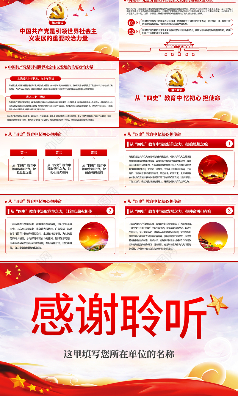 四史学习教育增强党性修养忆初心担使命党课PPT模板