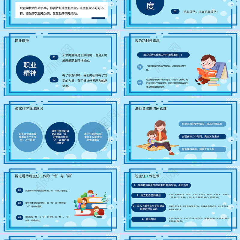 2022班主任工作交流PPT清新风学校班主任工作交流会课件模板