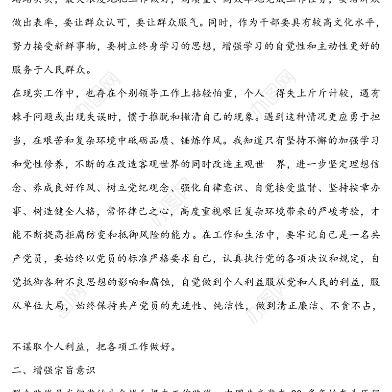 “坚定理想信念，增强宗旨意识”讲话稿