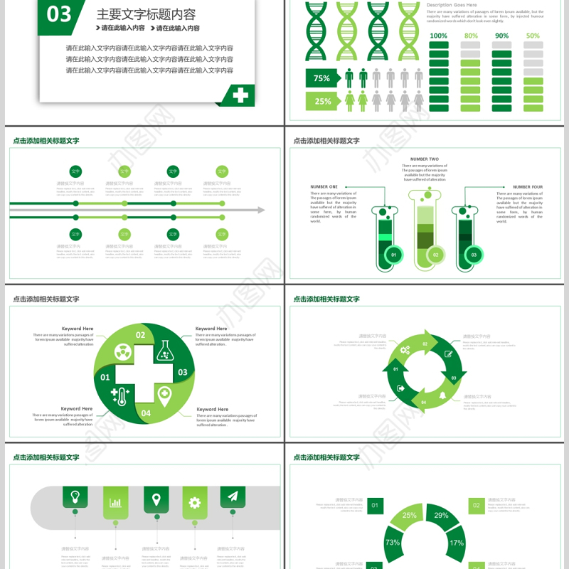 健康护理医疗医护动态PPT模版