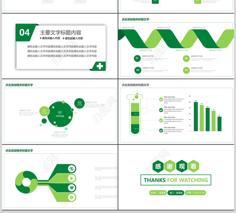 健康护理医疗医护动态PPT模版