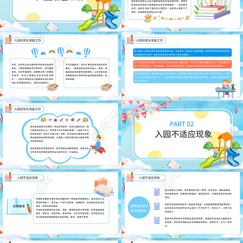 2021新生家长会PPT幼儿园新学期开学新生家长会专题课件模板下载