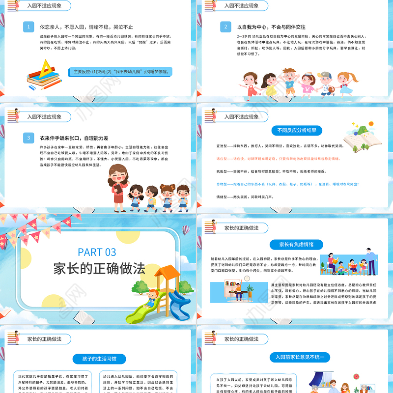 2021新生家长会PPT幼儿园新学期开学新生家长会专题课件模板下载