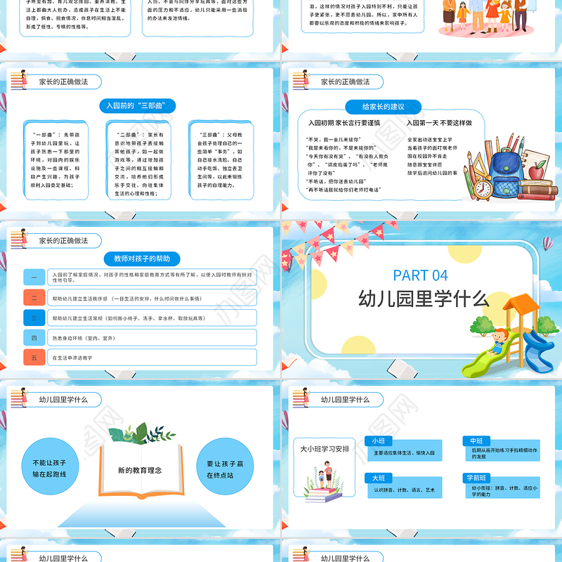 2021新生家长会PPT幼儿园新学期开学新生家长会专题课件模板下载