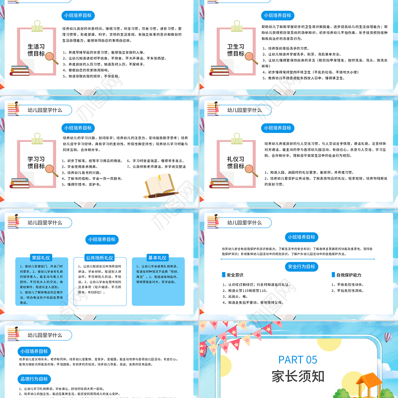 2021新生家长会PPT幼儿园新学期开学新生家长会专题课件模板下载