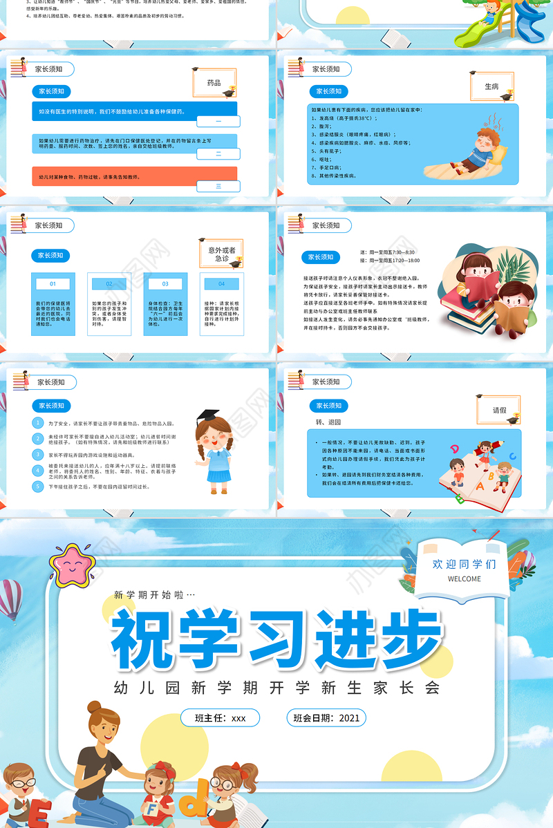 2021新生家长会PPT幼儿园新学期开学新生家长会专题课件模板下载